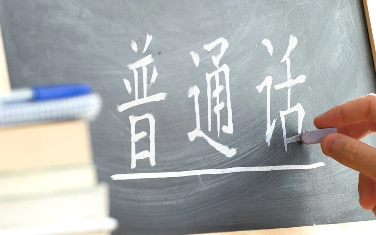 Китайский язык